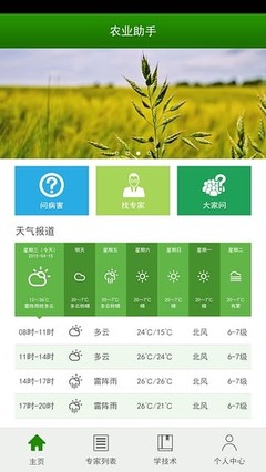 呱呱農業 v1.04 智能化農業信息咨詢平臺助力現代農業發展